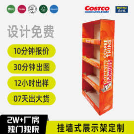 costco沃尔玛卖场零食层托展示架纸货架纸展示柜落地展示架可折叠