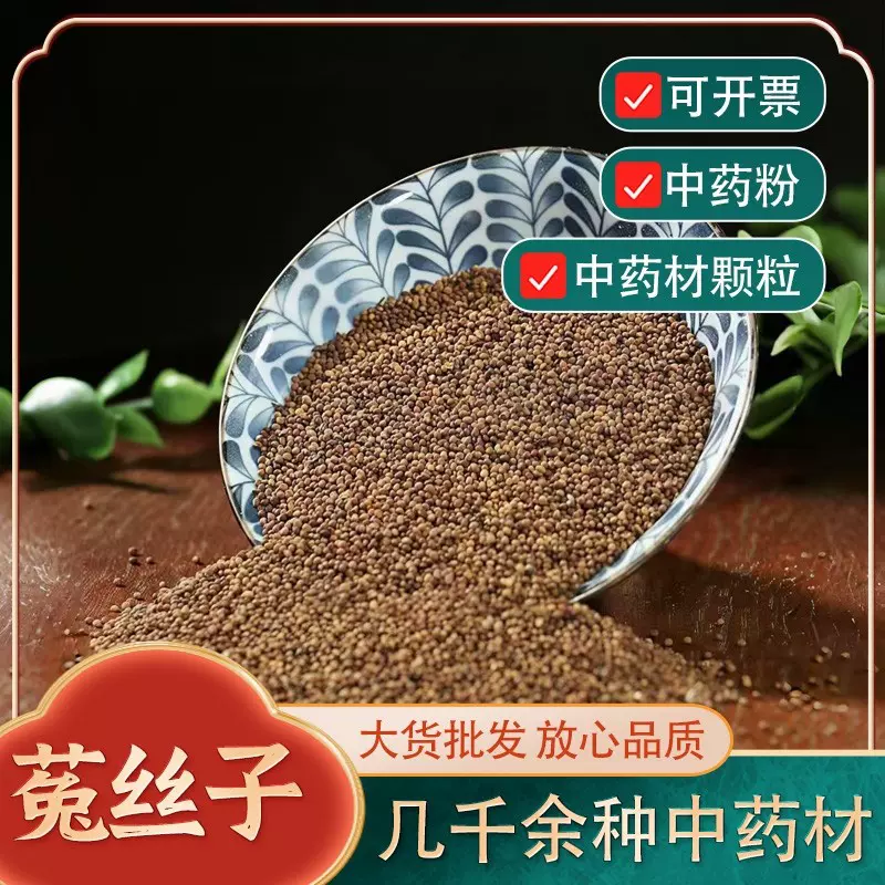 车前子 中药材新货无硫车 前子车前草籽中草药车前子一件代发包邮