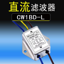 ֱ��DC�˲���CW1BD-1A3A6A10A-L����ʽ12V24V36V48V110VDC������