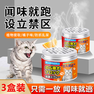 Cat Exorcism Artifact Anti-Cat Disorderly Urine Cat Nasty Scent Orange Flavor Spray Anti-Bed Restricted Area Cat Exorcism Outdoor Long-Term