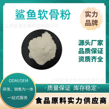 鲨鱼软骨粉99% 深海鲨鱼提取 食品原料 硫酸软骨素 现货 蓝鸢山西