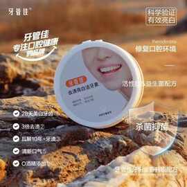 牙管佳健齿亮白洁牙粉牙管佳去渍亮白洁牙素