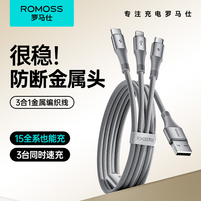 Romoss Data Cable 3-in-1 Charging Cable, One-To-Three Fast Charging, Compatible with Apple 16, Huawei Type-C, Android Romoss Data Cable 3-in-1 Charging Cable, One-To-Three Fast Charging, Compatible with Apple 16, Huawei Type-C, Android