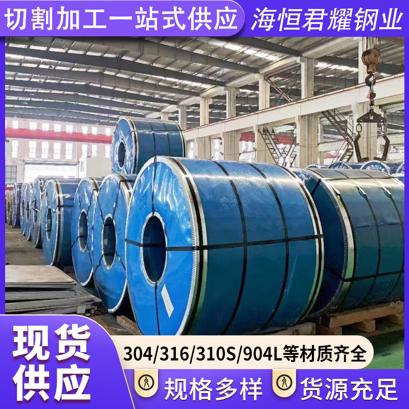 304不锈钢卷2205/2507双相不锈钢热轧卷现货可定尺开平不锈钢卷