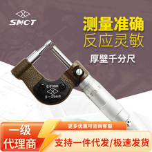 上量SMCT壁厚千分尺S104-109-101机械螺旋管壁测量千分尺 0-25mm