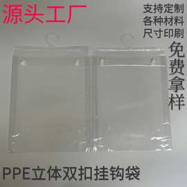 定制ppe立体挂钩袋衣服pe圣诞袜子手提袋塑料袋包装袋