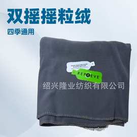RPET绍兴厂家双刷双摇摇粒绒经济舱纯色化纤毯航空毯飞机毯