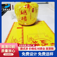 厂家批发佛跳墙标签热缩膜pet膜热封膜100张包邮300*100收缩膜