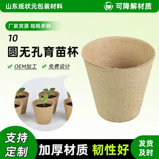 厂家批发加厚纸浆一次性育苗杯可降解果蔬育苗免脱盆纸浆育苗杯