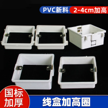 PVC86型插座底盒 增高圈 无底盒 盒套 拼接增高圈 开关接线盒加高
