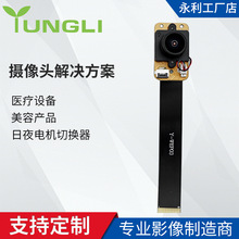 高清200万摄像头模组白夜电机切换器医疗设备监控美容人脸识别