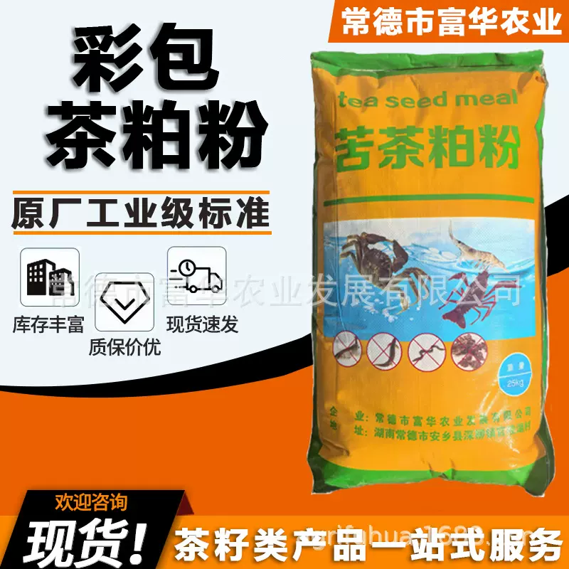 茶粕茶枯茶粉茶籽饼农用茶粕粉茶籽粉水产养殖清塘调肥水