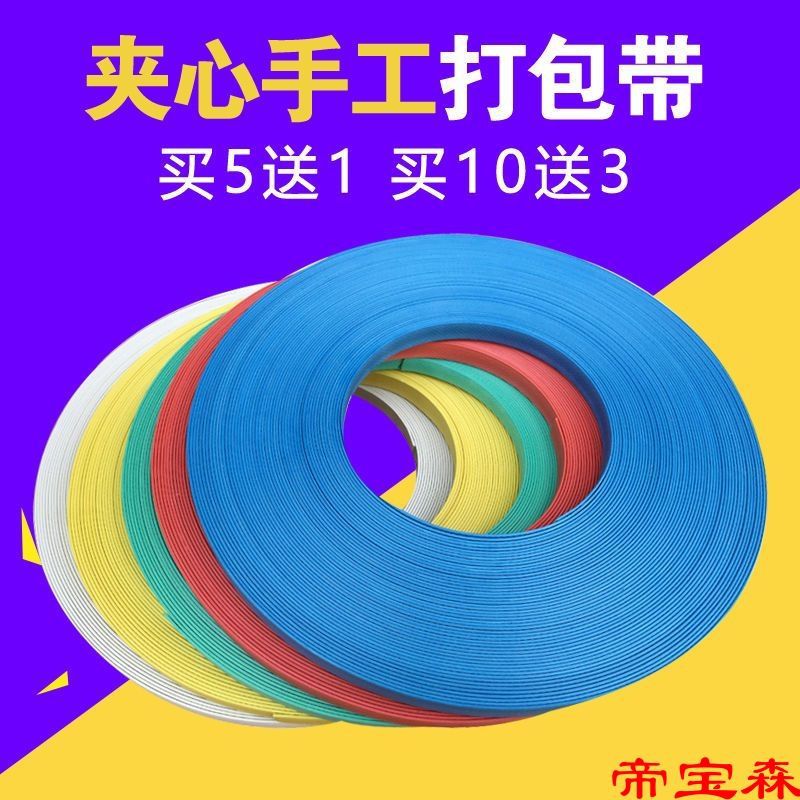 包邮手工编织带编织篮子机用编织带条彩色编织条打包带打包带塑料|ru