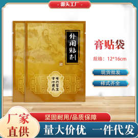 包装袋塑料袋子三边封膏贴袋子通用外用袋子贴剂袋子外用膏贴袋子