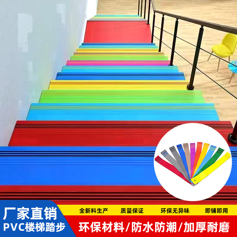 批发pvc楼梯踏步 防滑垫台阶贴幼儿园塑胶地板贴整体铺地胶防滑条