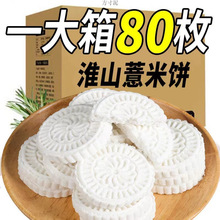 蔗糖山药淮山薏米饼传统糕点养益代餐早餐食品休闲食品批发工厂家