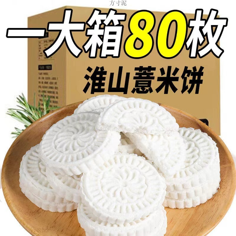 蔗糖山药淮山薏米饼传统糕点养益代餐早餐食品休闲食品批发工厂家