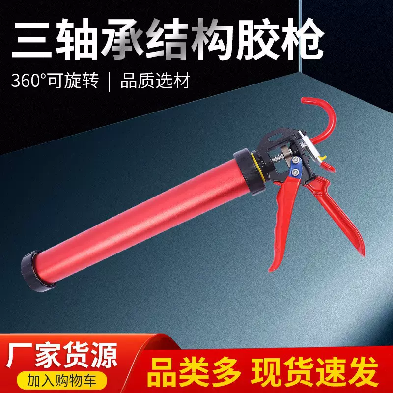 结构胶枪三轴承玻璃旋转两用软胶枪铝合金自动断胶省力喷涂工具