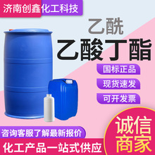 现货乙酰醋酸丁酯溶剂油墨涂料稀释剂乙酰乙酸丁酯工业级