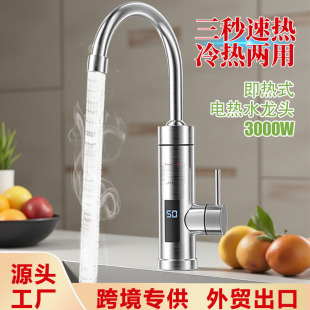 廚房即熱式不銹鋼電熱水龍頭家用洗碗冷熱兩用快速熱水龍頭熱水器