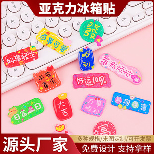 Manufacturer Cartoon Acrylic Refrigerator Magnet Customized Creative Magnetic Cartoon Character Refrigerator Magnet Anime Cute Magnetic Sticker