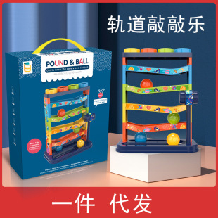 Cross-border Color Track Slide Rolling Ball Early Education Educational Knocking Toys Children's Fun Knocking Music Piling Table Toys