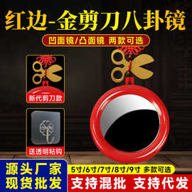 八卦镜红色圆镜子家用凹镜凸面镜平面镜家居门口阳台窗户装饰挂件