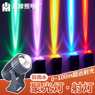 A Beam of Light Spotlight Outdoor Spotlight Waterproof Wall Washing Light Hotel Club LED Flood Light Wall Super Bright Exterior Light
