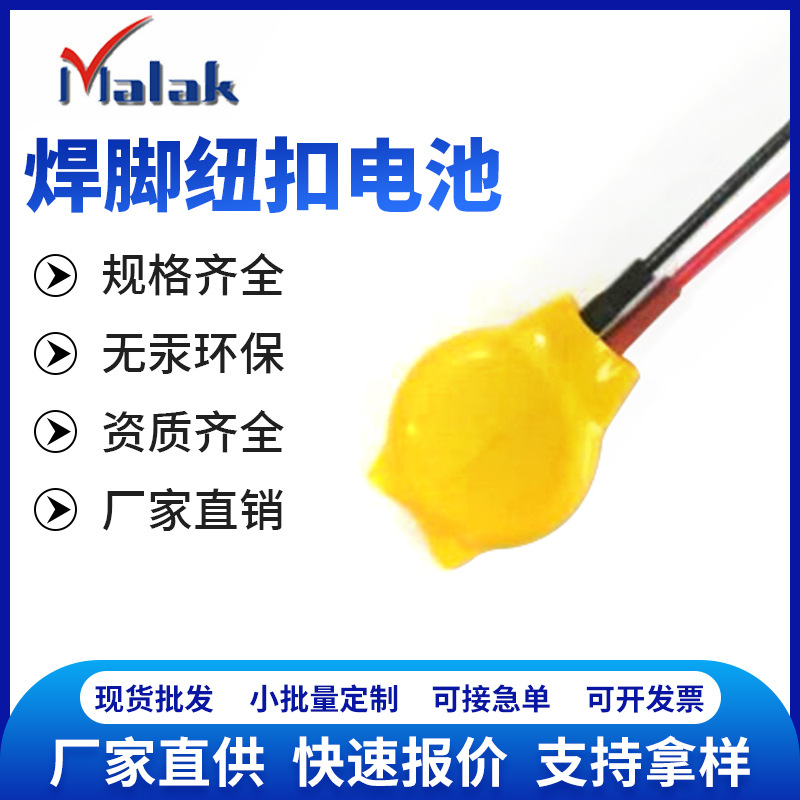 纽扣电池带焊脚电池3V直插卧式纽扣电池立式纽扣可充电电池