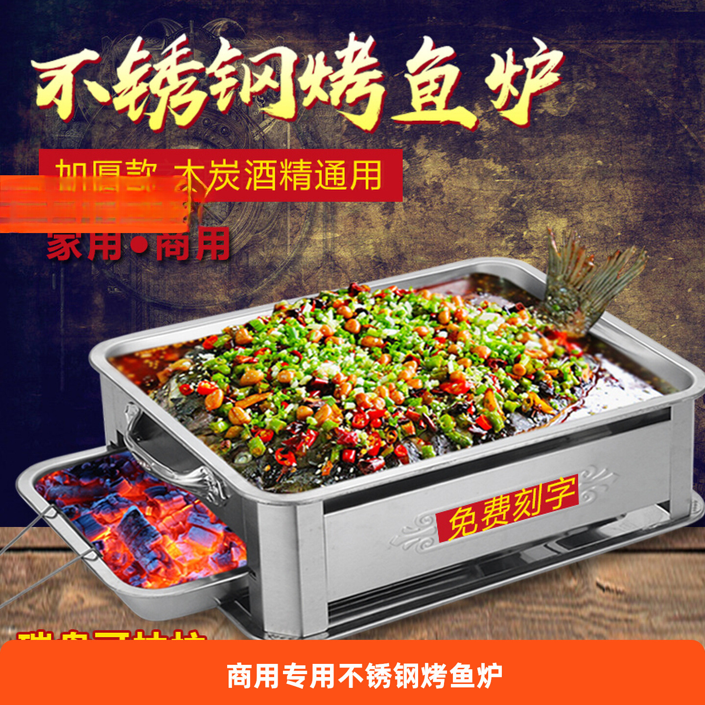 不锈钢烤鱼炉加厚木炭商用碳烤酒精炉架海鲜大咖家用长方形烤鱼盘