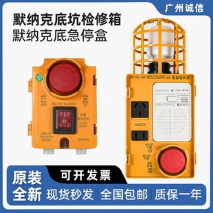 MBT-PIB-A22/MBT-PIB-A12 emergency stop box switch control for maintenance box of Murnak elevator pit
