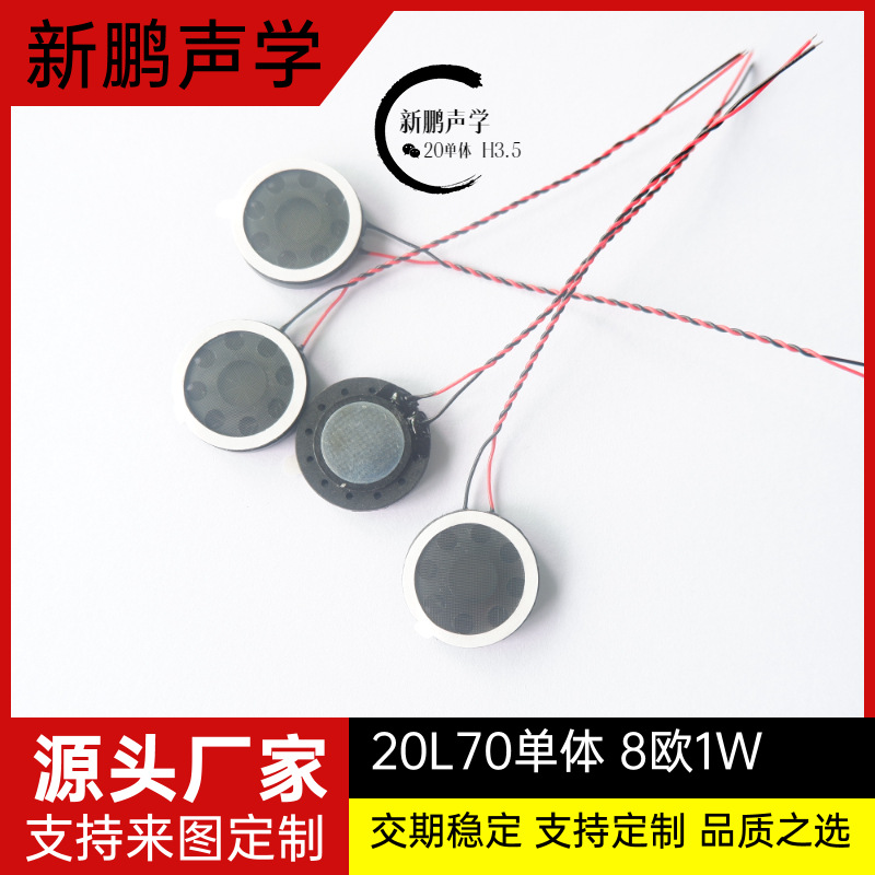 20MM圆形带线喇叭8Ω1W安防医疗语音智能锁扫读笔游戏机扬声器