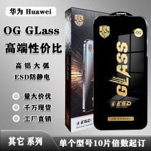 适用于华为OG GLASS高铝丝印大弧ESD防静电手机钢化膜Huawei Y9A