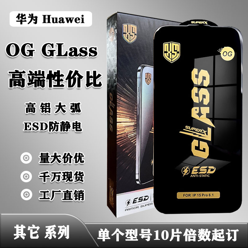 Applicable to Huawei OG GLASS high aluminum silk screen large arc ESD anti-static mobile phone tempered film Huawei Y9A