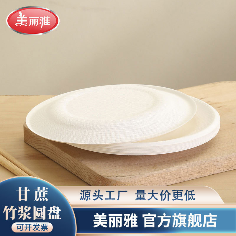 Meiliya disposable sugar cane bamboo pulp paper plate household barbecue paper dish party fruit cake plate department store wholesale