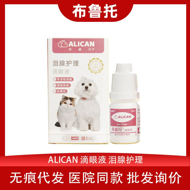 Аликанские глазные капли домашнее животное слезная железа собака кошка слезы чем слеза медведя