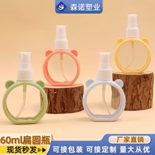 厂家现货扁圆瓶60ml喷细雾瓶硅胶套旅行便捷化妆水防蚊液分装瓶