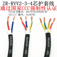 國標RVV軟護套電線2芯3芯4芯*0.3 0.5 0.75 1 1.5 2.5 平方電源線