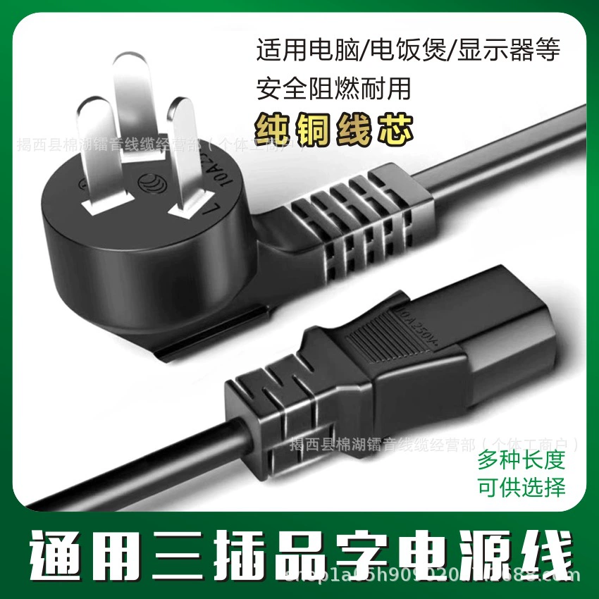 Кабель питания из чистой меди, вилка с тремя контактами по национальному стандарту, подходит для компьютеров, рисоварок, электронных весов, аппаратов для маджонга, принтеров, высокопроводящая чистая медь.