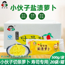 批发 韩国风味 紫菜包饭寿司萝卜 小伙子黄萝卜条500g一箱20袋