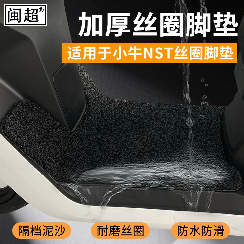 Подходит для электромобилей Mavericks NST-Sport, подушечки для ног с проволочным кольцом NST-Citi, водонепроницаемые противоскользящие подушечки для ног NST-Citi