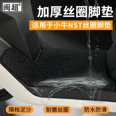 and Anti-Slip Foot Mats, Electric vehicle foot mat