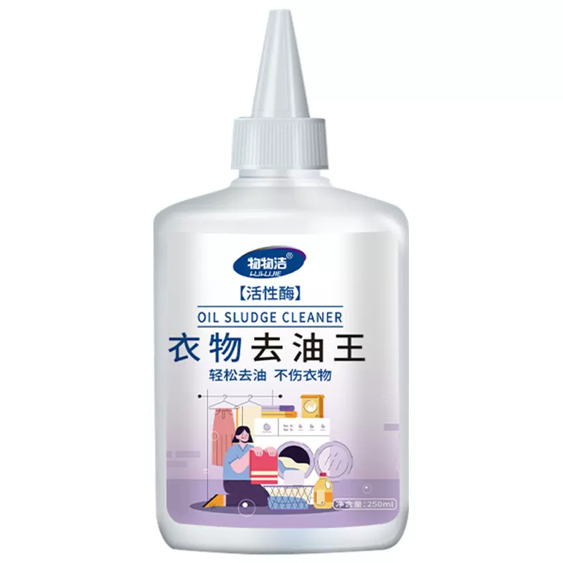活性酶衣物去油王不伤手去顽固油渍彩妆渍火锅油衣物去污剂物物洁