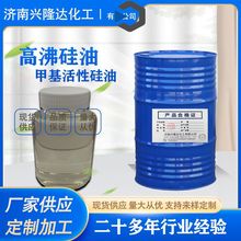 高沸硅油常用于干粉灭火剂的处理织物用整理脱模剂消泡剂高沸硅油