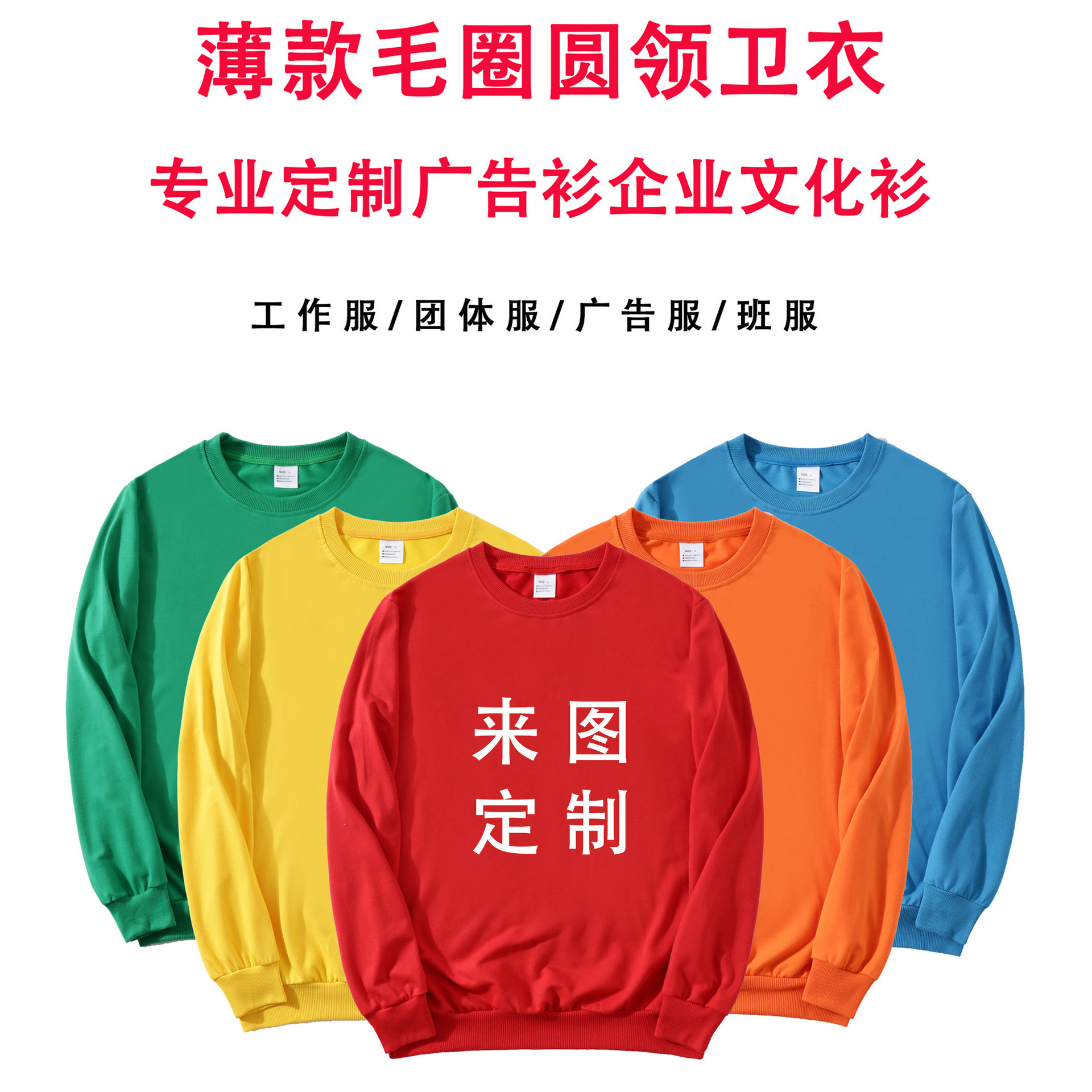 春季秋款毛圈圆领卫衣批发广告衫印LOGO薄款工作服定 购印字刺绣