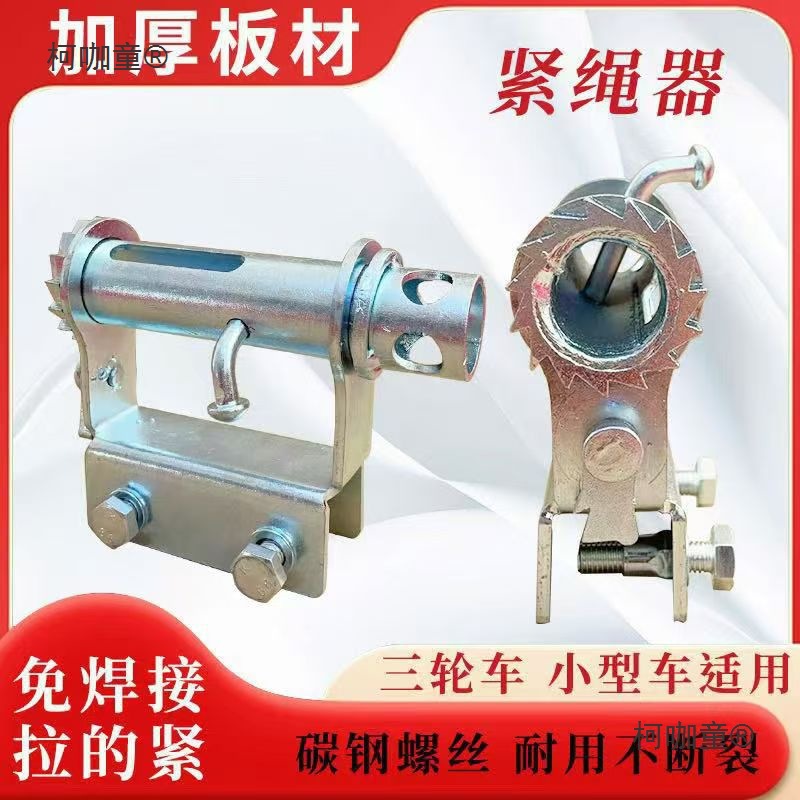 汽货车紧绳器 焊接铁拉紧线绳器 收拉绞绳紧固器 货物微卡麦太保