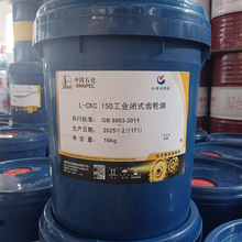 中国石化长城L-CKC150工业闭式齿轮油 长城小桶齿轮油