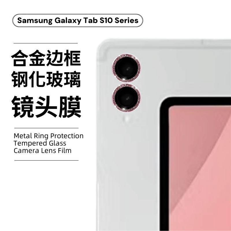 Aplicable a Samsung tabs10lite cámara galaxy tablet s11ultra metal endurecido lente de halcón película de cabeza