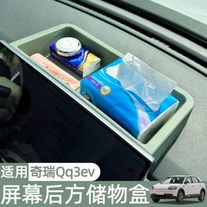 Suitable for Chery QQ3EV rear screen storage box, central control screen rear storage box, car interior decoration accessories