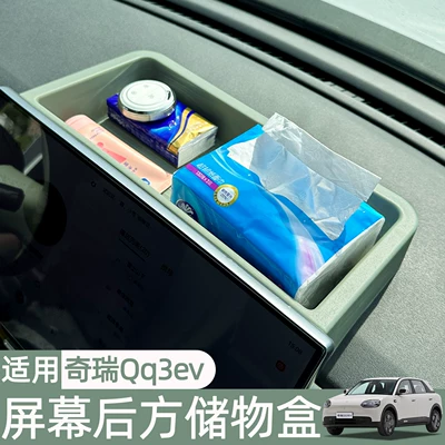 Car storage bag/box screen storage box, central control
